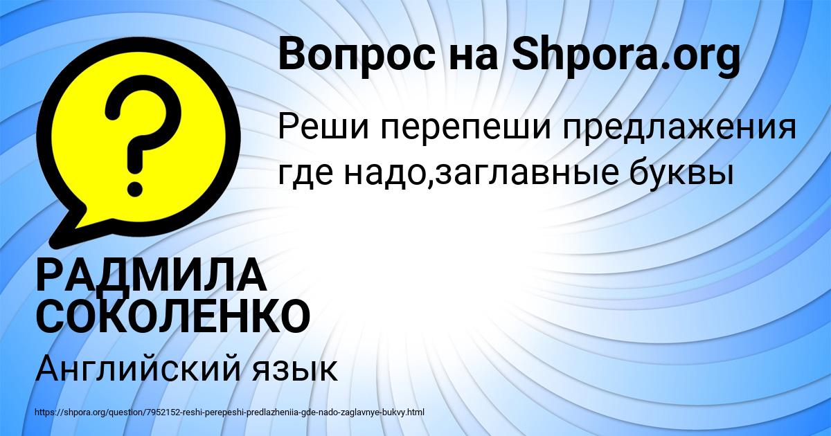 Картинка с текстом вопроса от пользователя РАДМИЛА СОКОЛЕНКО