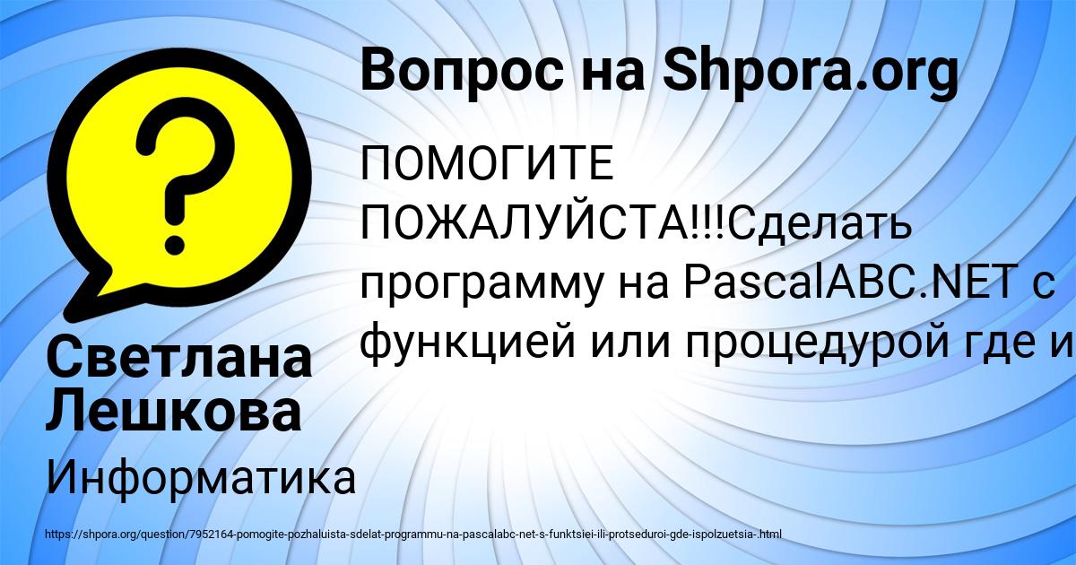 Картинка с текстом вопроса от пользователя Светлана Лешкова
