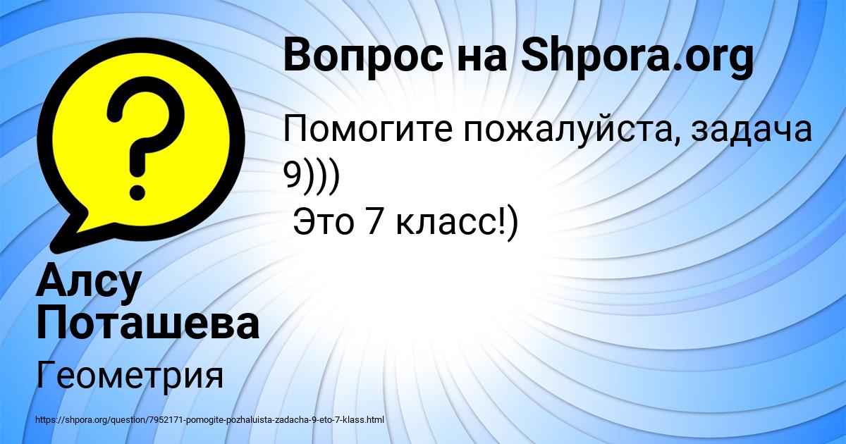 Картинка с текстом вопроса от пользователя Алсу Поташева