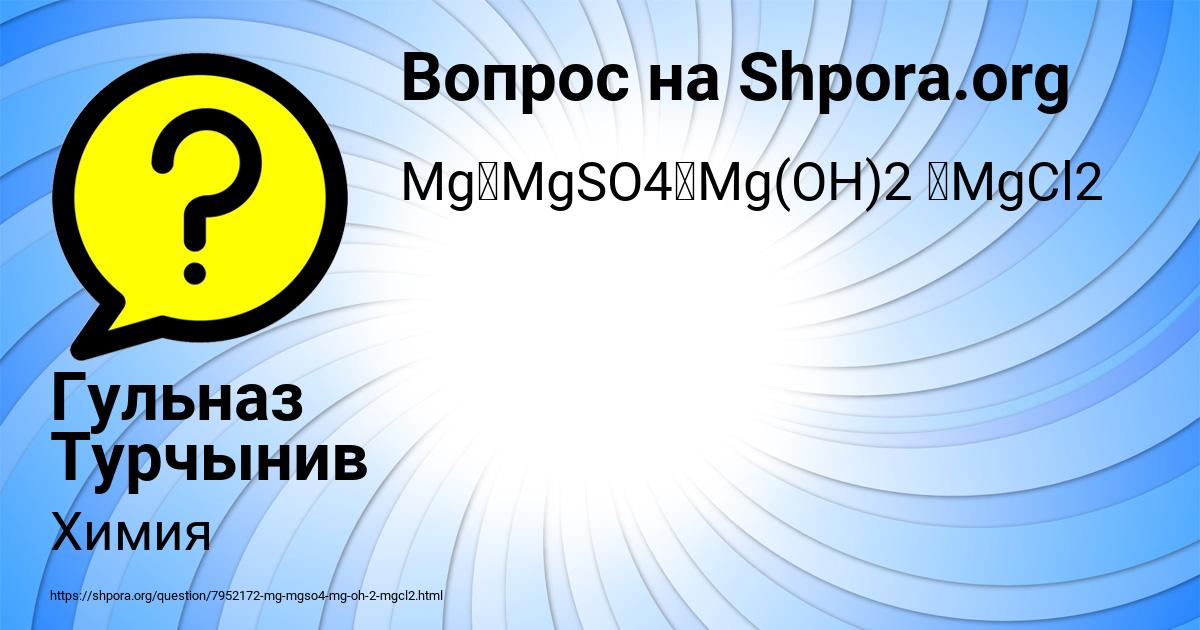 Картинка с текстом вопроса от пользователя Гульназ Турчынив
