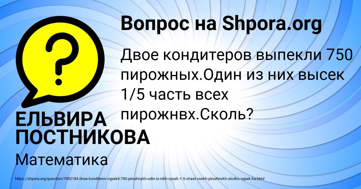 Картинка с текстом вопроса от пользователя ЕЛЬВИРА ПОСТНИКОВА