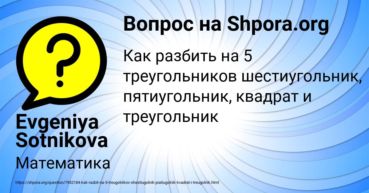 Картинка с текстом вопроса от пользователя Evgeniya Sotnikova