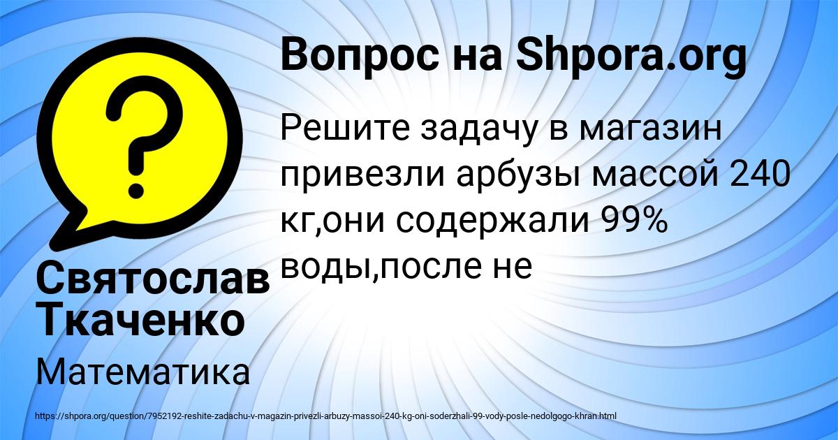 Картинка с текстом вопроса от пользователя Святослав Ткаченко