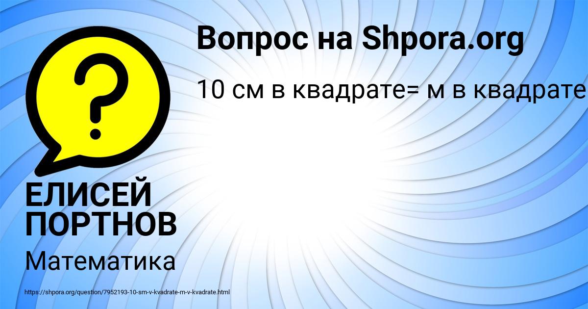 Картинка с текстом вопроса от пользователя ЕЛИСЕЙ ПОРТНОВ