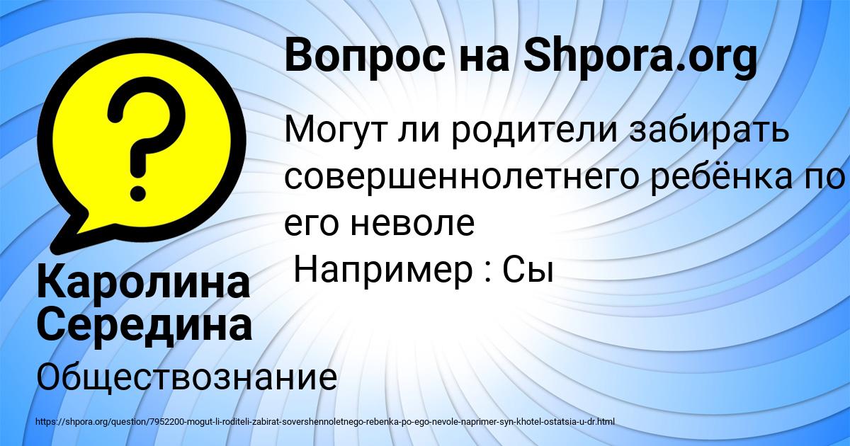 Картинка с текстом вопроса от пользователя Каролина Середина