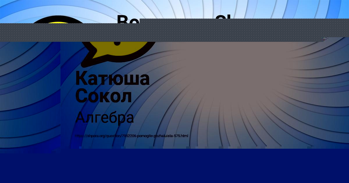 Картинка с текстом вопроса от пользователя Катюша Сокол