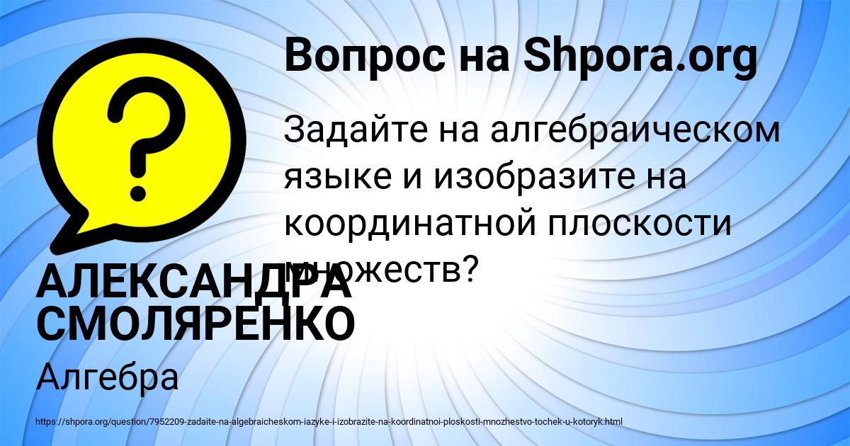 Картинка с текстом вопроса от пользователя АЛЕКСАНДРА СМОЛЯРЕНКО
