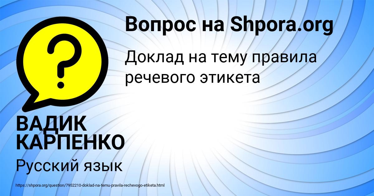 Картинка с текстом вопроса от пользователя ВАДИК КАРПЕНКО