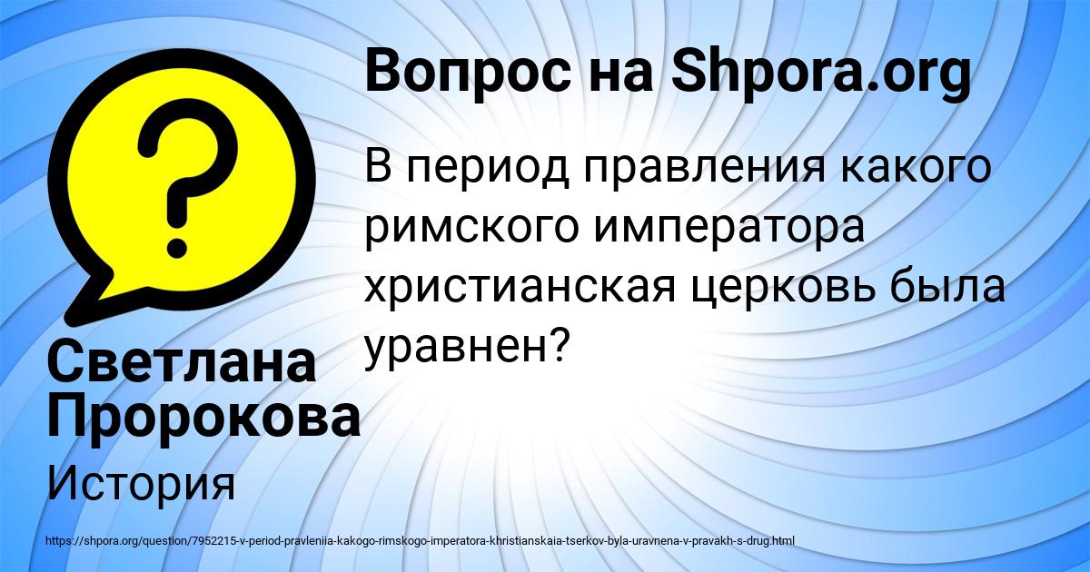 Картинка с текстом вопроса от пользователя Светлана Пророкова