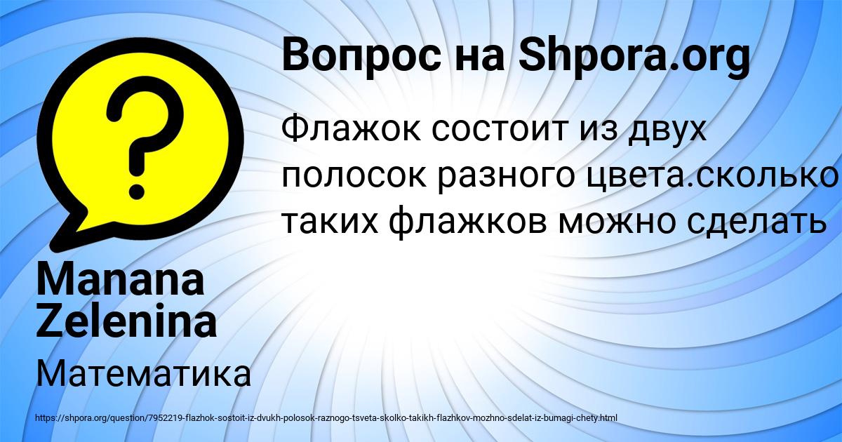 Картинка с текстом вопроса от пользователя Manana Zelenina
