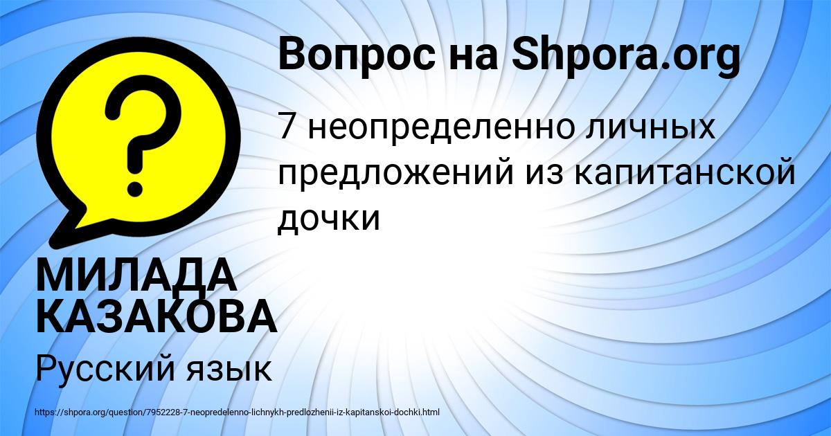 Картинка с текстом вопроса от пользователя МИЛАДА КАЗАКОВА
