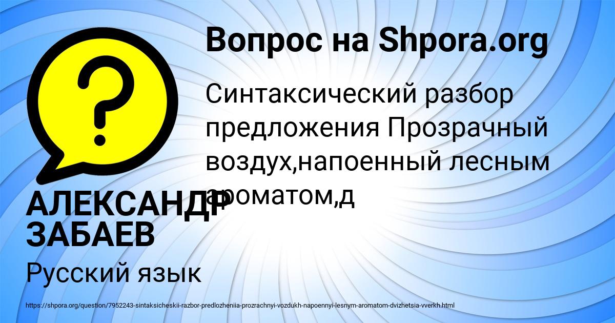 Картинка с текстом вопроса от пользователя АЛЕКСАНДР ЗАБАЕВ