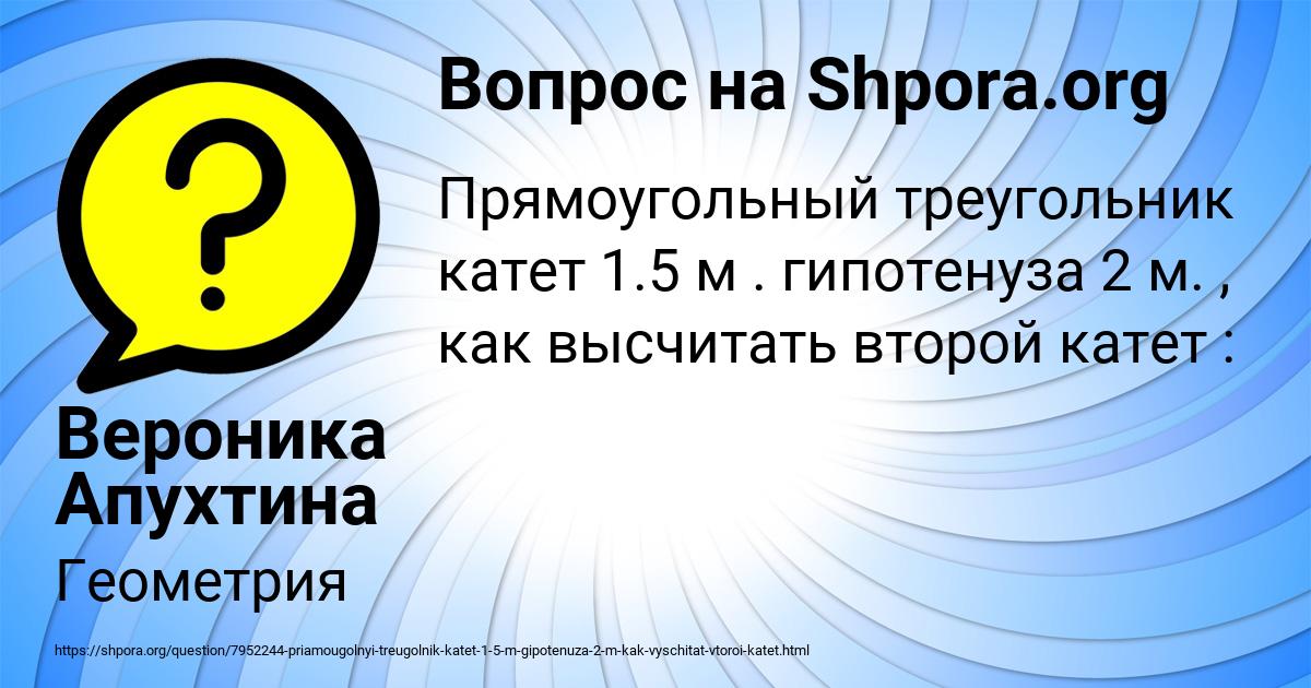Картинка с текстом вопроса от пользователя Вероника Апухтина