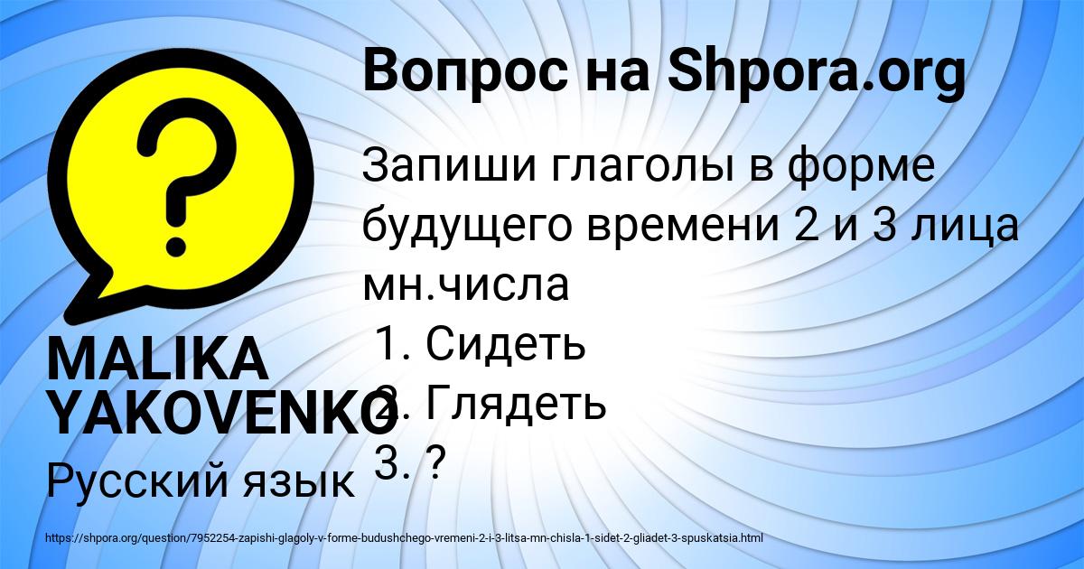 Картинка с текстом вопроса от пользователя MALIKA YAKOVENKO
