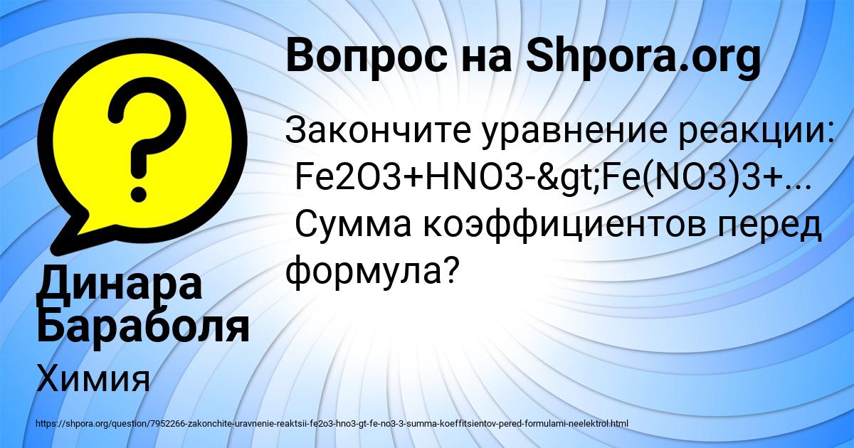 Картинка с текстом вопроса от пользователя Динара Бараболя
