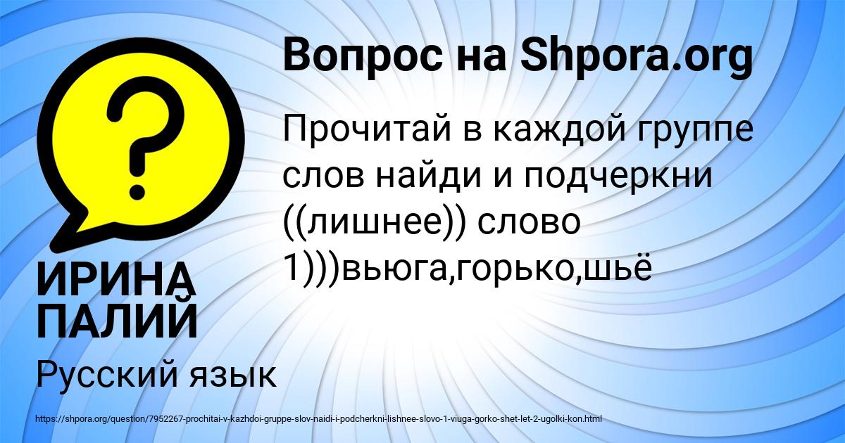 Картинка с текстом вопроса от пользователя ИРИНА ПАЛИЙ