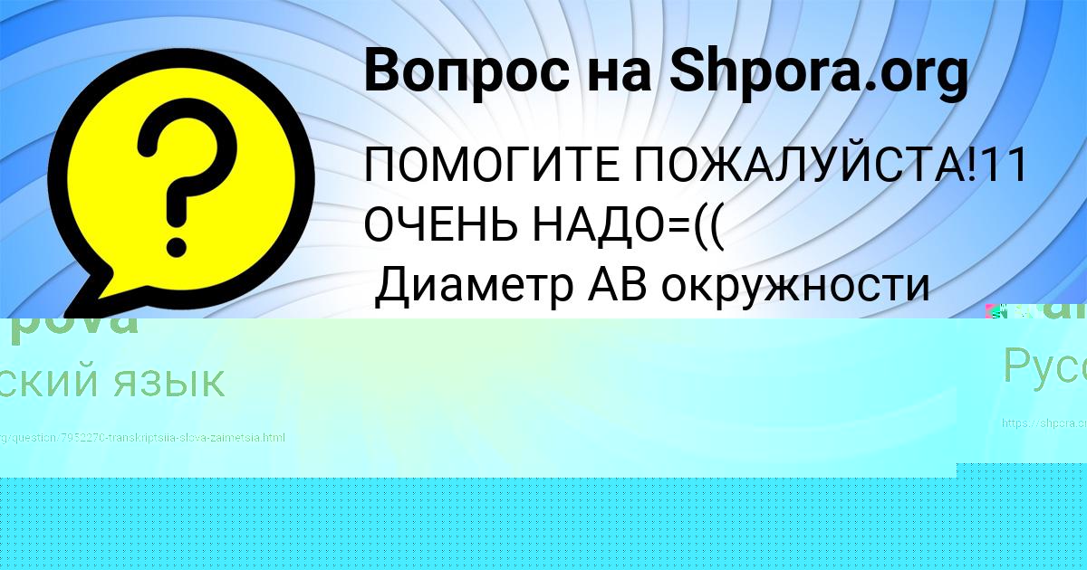 Картинка с текстом вопроса от пользователя Lesya Karpova