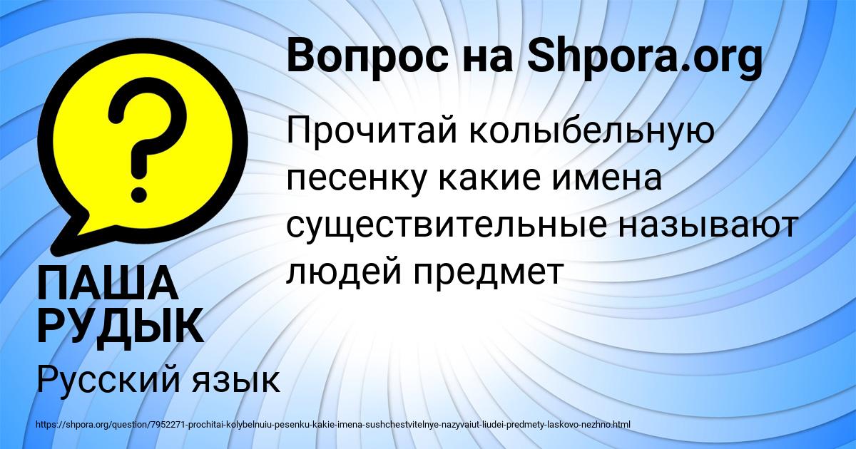 Картинка с текстом вопроса от пользователя ПАША РУДЫК