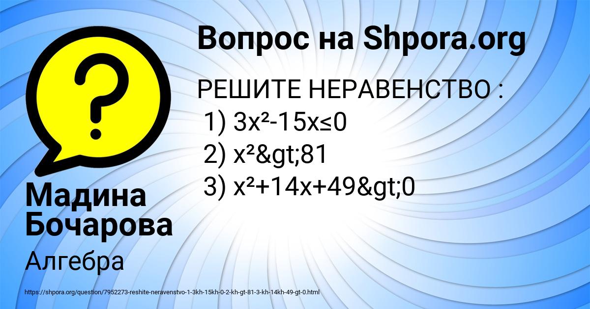 Картинка с текстом вопроса от пользователя Мадина Бочарова