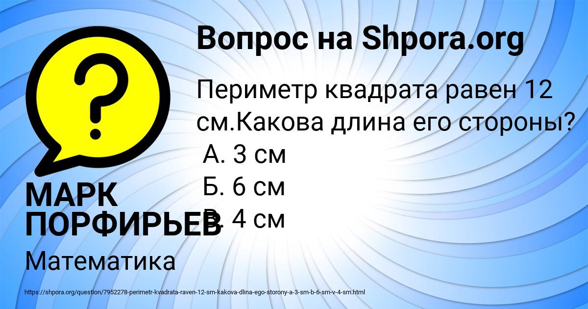 Картинка с текстом вопроса от пользователя МАРК ПОРФИРЬЕВ