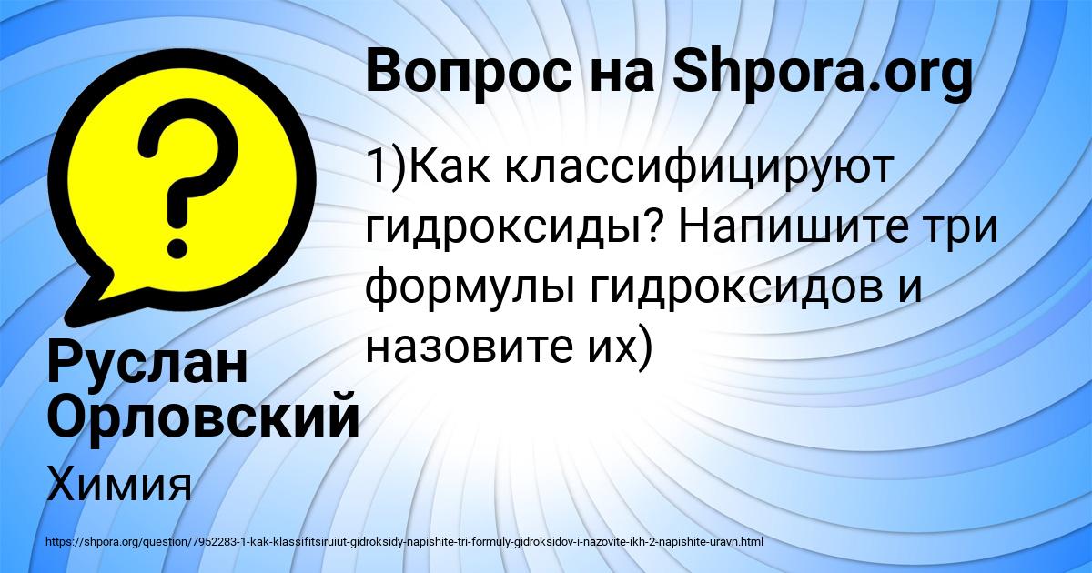Картинка с текстом вопроса от пользователя Руслан Орловский