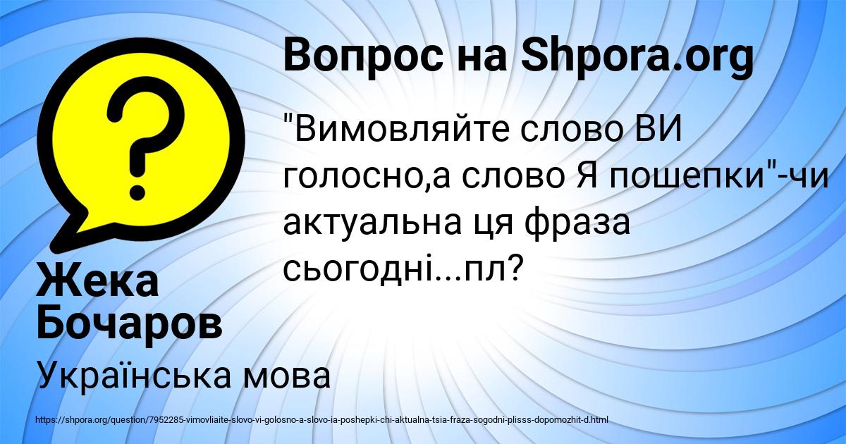 Картинка с текстом вопроса от пользователя Жека Бочаров