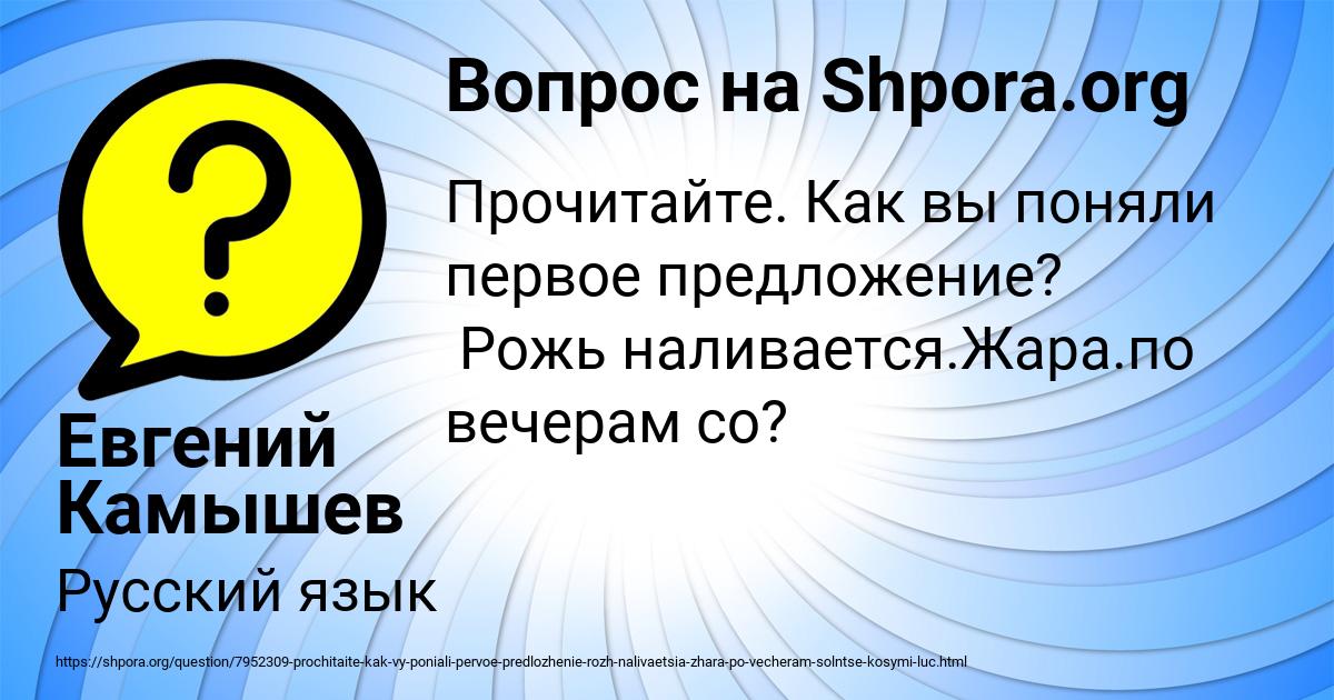 Картинка с текстом вопроса от пользователя Евгений Камышев