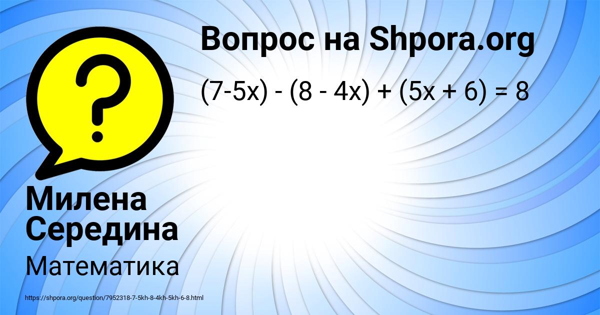 Картинка с текстом вопроса от пользователя Милена Середина