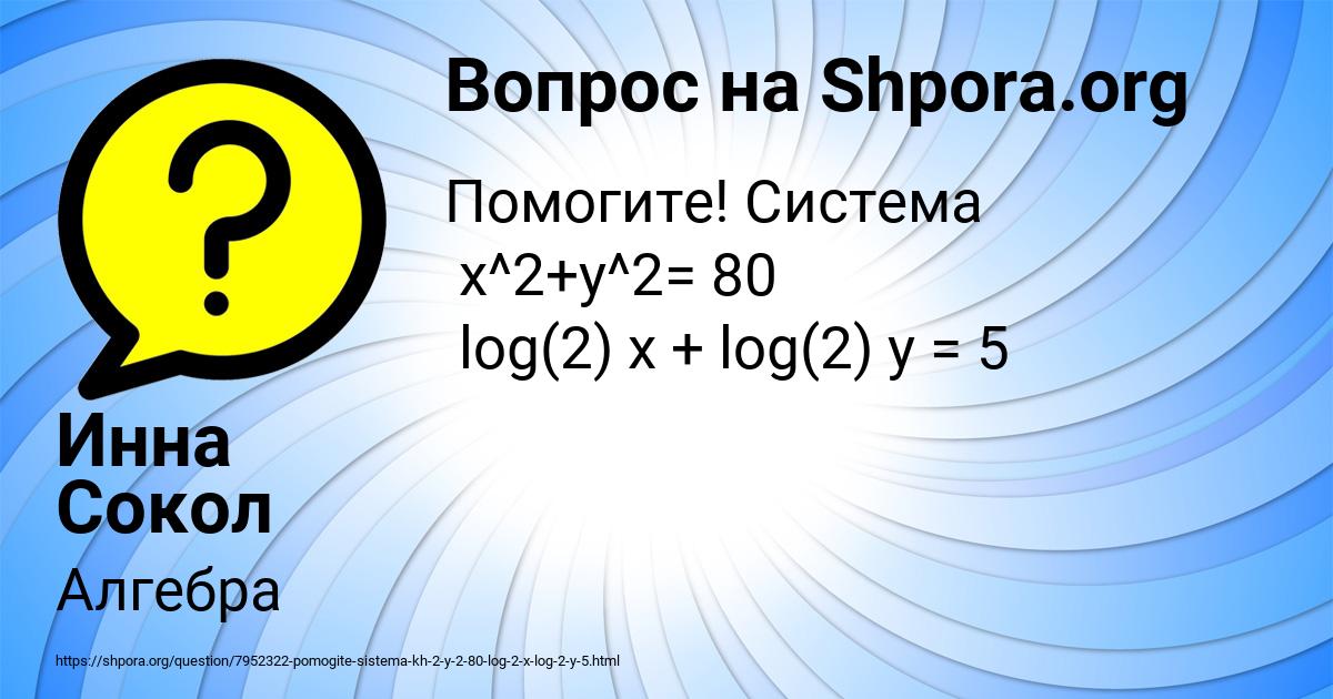 Картинка с текстом вопроса от пользователя Инна Сокол