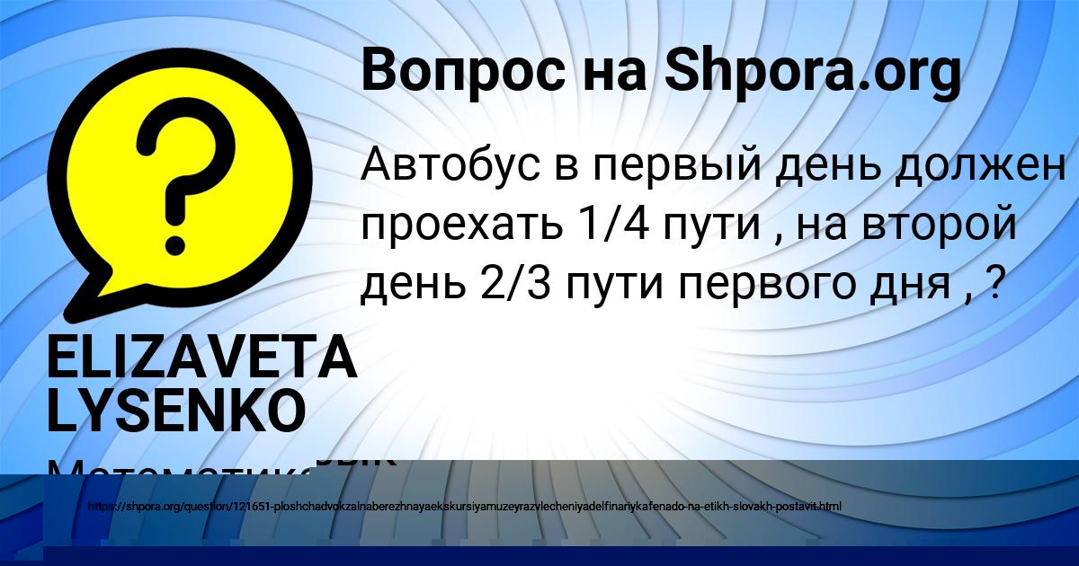 Картинка с текстом вопроса от пользователя ELIZAVETA LYSENKO