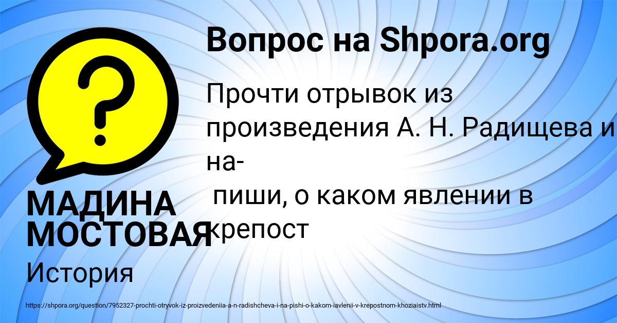 Картинка с текстом вопроса от пользователя МАДИНА МОСТОВАЯ