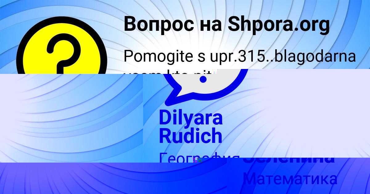 Картинка с текстом вопроса от пользователя Dilyara Rudich