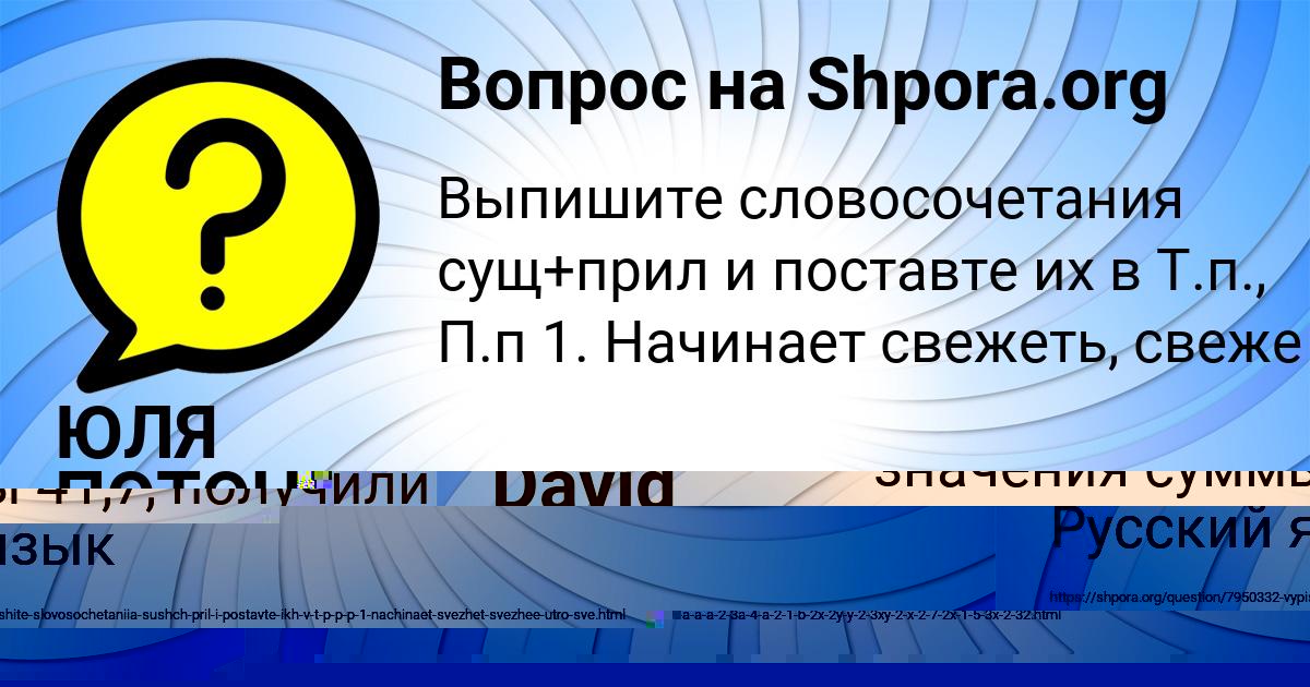 Картинка с текстом вопроса от пользователя Алинка Портнова