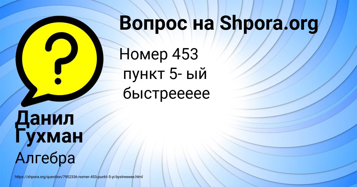 Картинка с текстом вопроса от пользователя Данил Гухман