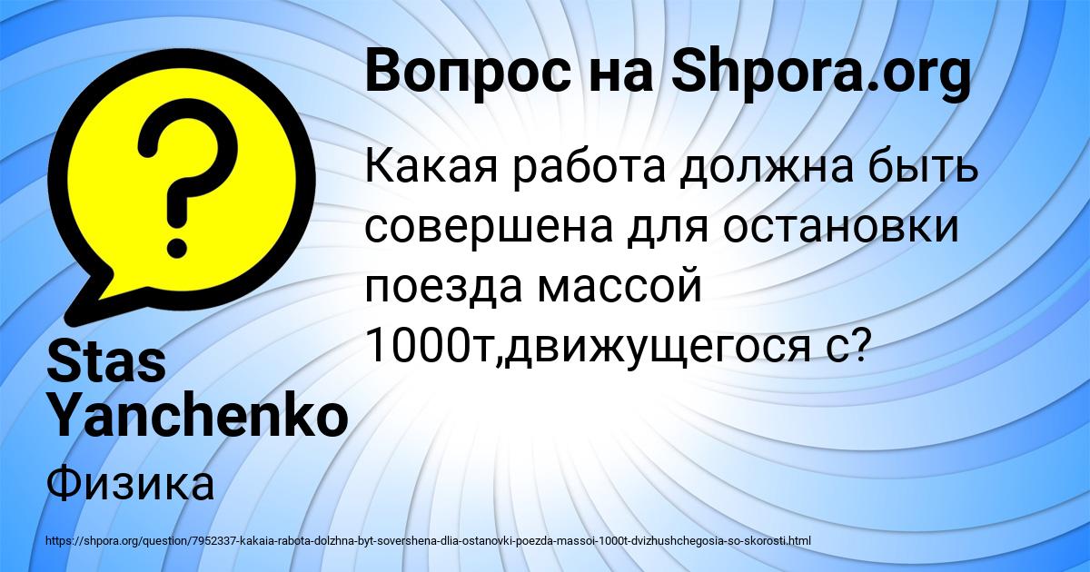 Картинка с текстом вопроса от пользователя Stas Yanchenko