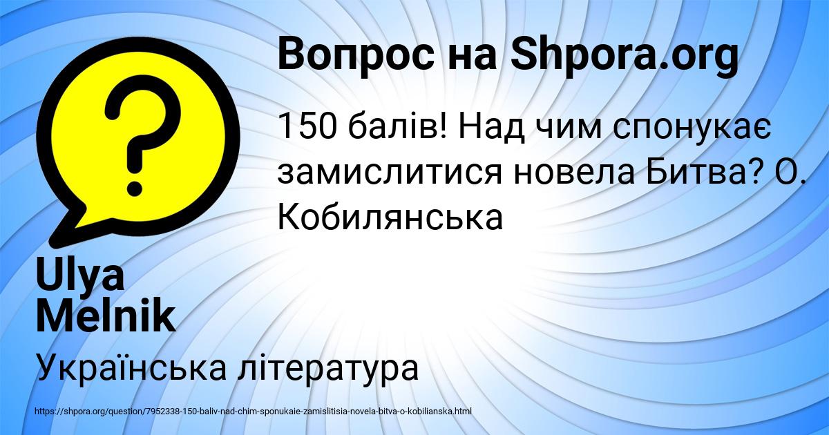 Картинка с текстом вопроса от пользователя Ulya Melnik