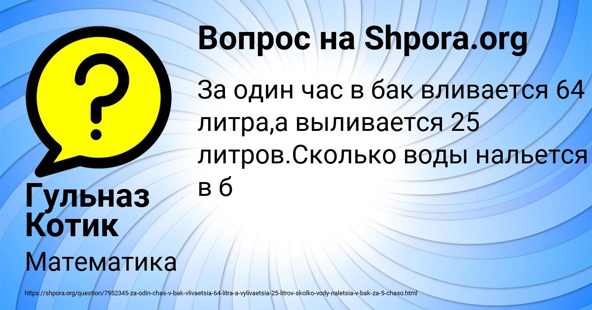 Картинка с текстом вопроса от пользователя Гульназ Котик