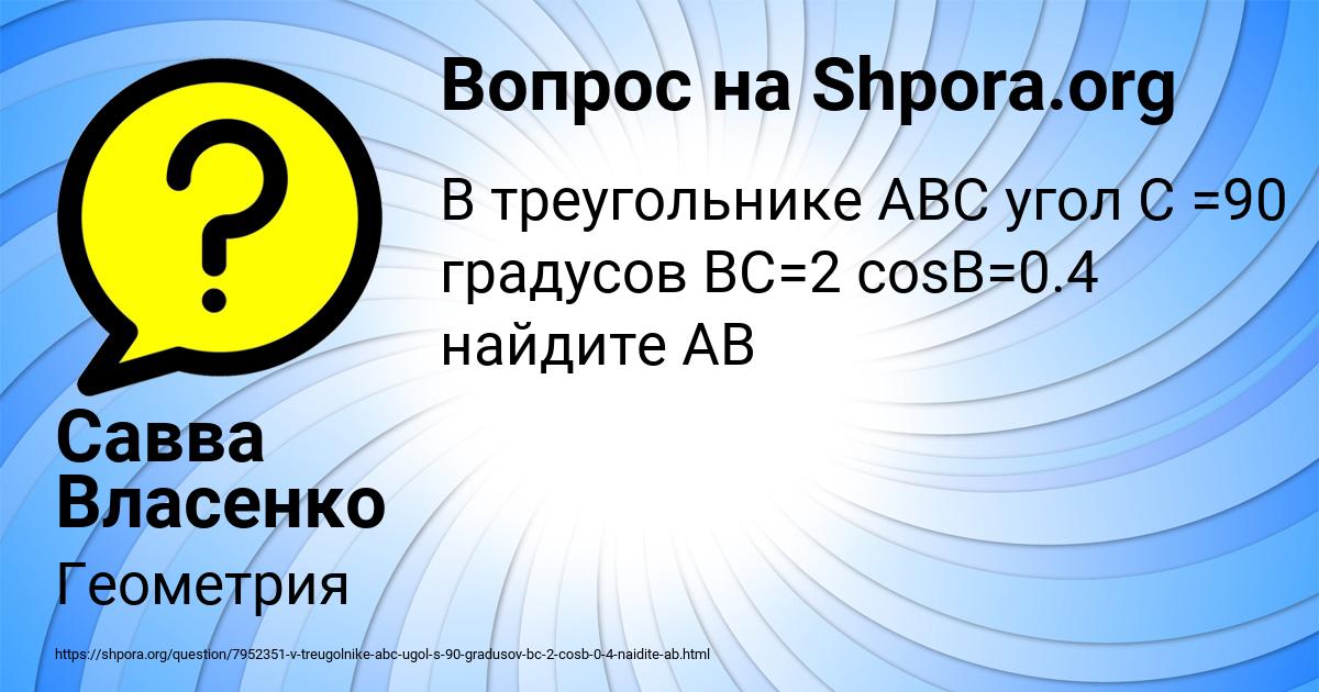 Картинка с текстом вопроса от пользователя Савва Власенко