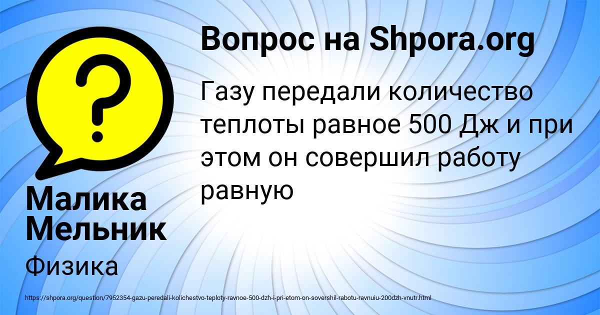Картинка с текстом вопроса от пользователя Малика Мельник