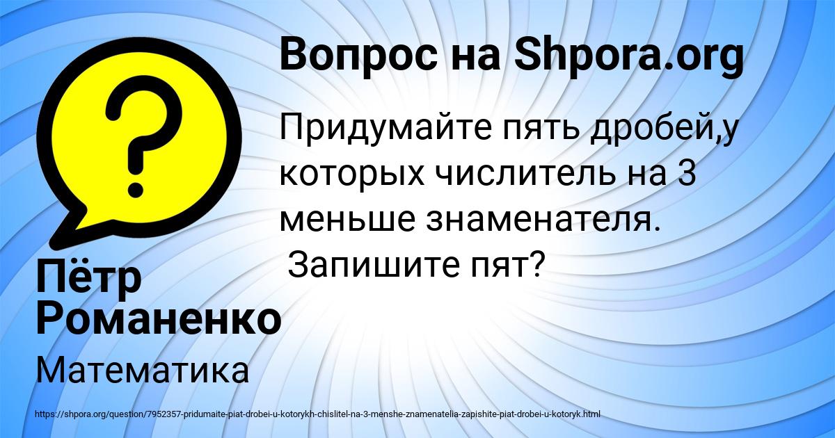 Картинка с текстом вопроса от пользователя Пётр Романенко