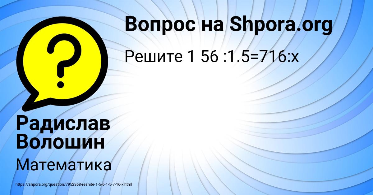 Картинка с текстом вопроса от пользователя Радислав Волошин