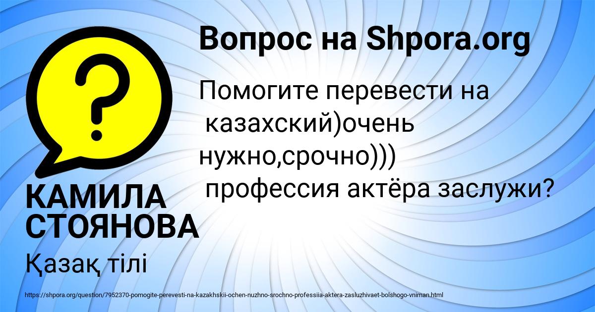 Картинка с текстом вопроса от пользователя КАМИЛА СТОЯНОВА