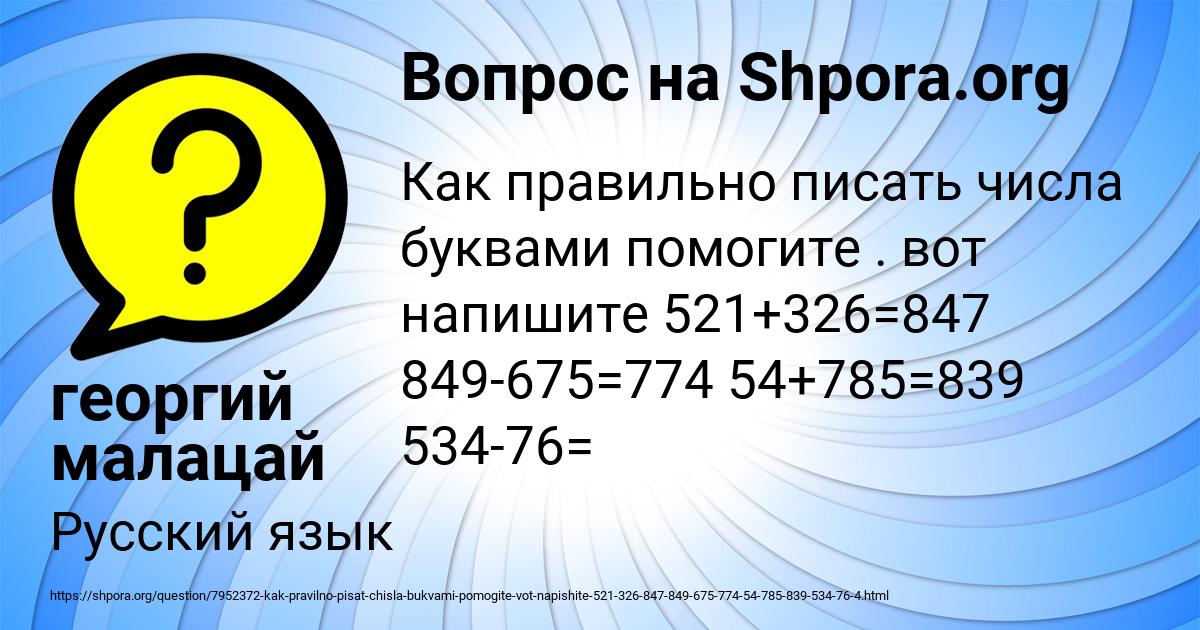 Картинка с текстом вопроса от пользователя георгий малацай