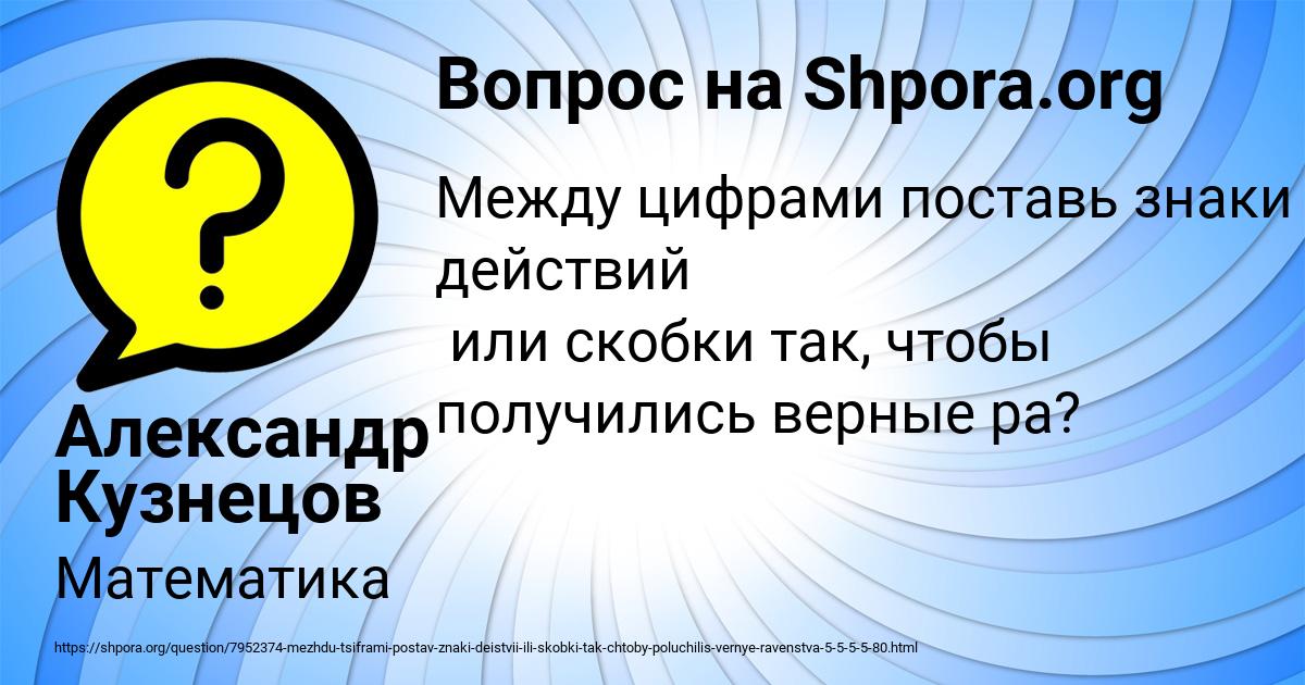 Картинка с текстом вопроса от пользователя Александр Кузнецов