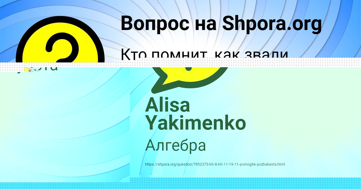 Картинка с текстом вопроса от пользователя Alisa Yakimenko