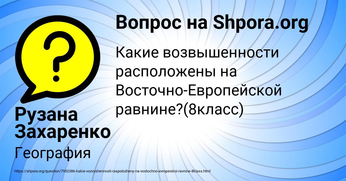 Картинка с текстом вопроса от пользователя Рузана Захаренко