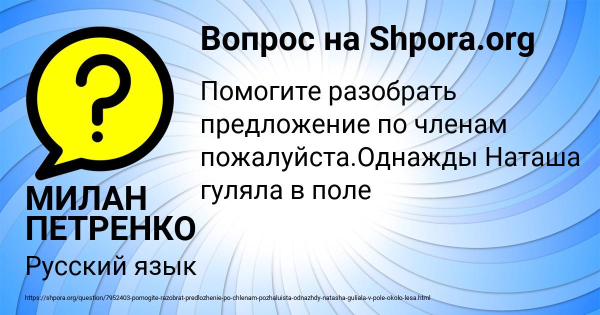 Картинка с текстом вопроса от пользователя МИЛАН ПЕТРЕНКО