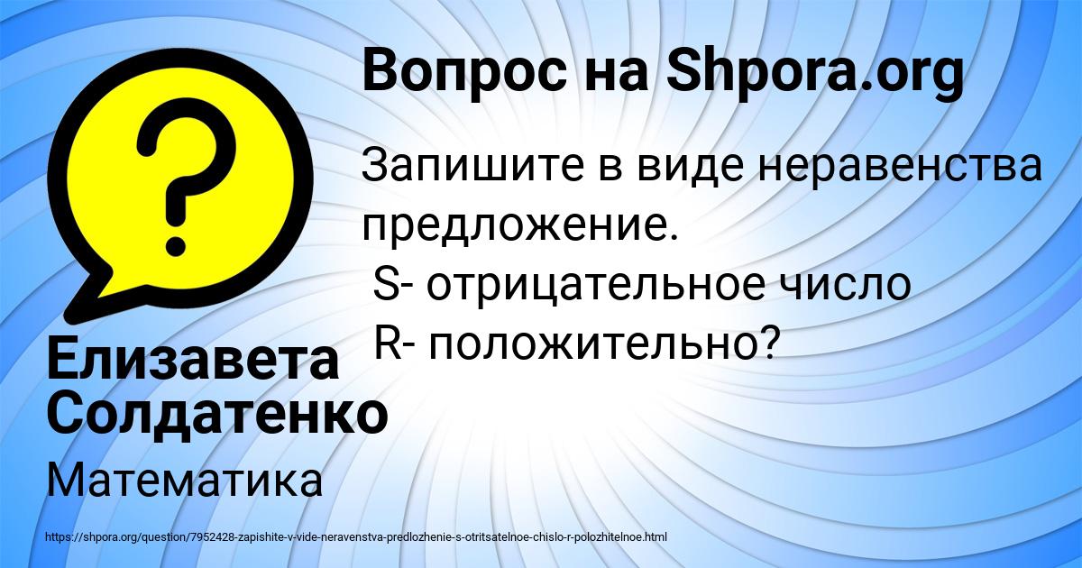 Картинка с текстом вопроса от пользователя Елизавета Солдатенко