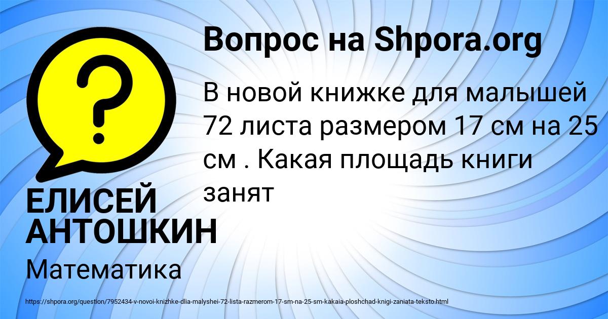 Картинка с текстом вопроса от пользователя ЕЛИСЕЙ АНТОШКИН