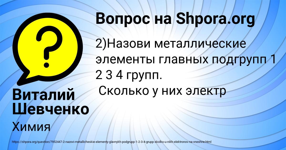 Картинка с текстом вопроса от пользователя Виталий Шевченко